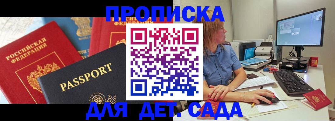 прописка ребенка в Партизанске
