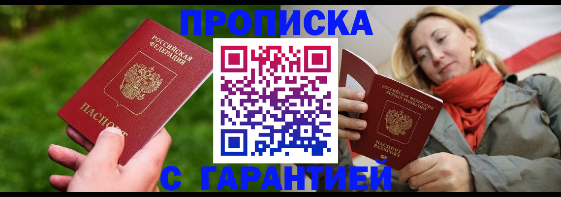 прописка ребенка в Партизанске