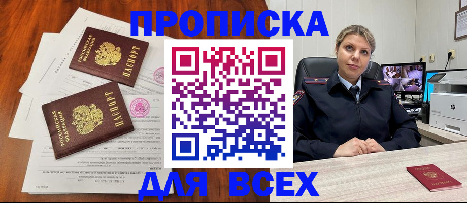 прописка паспорт в Партизанске