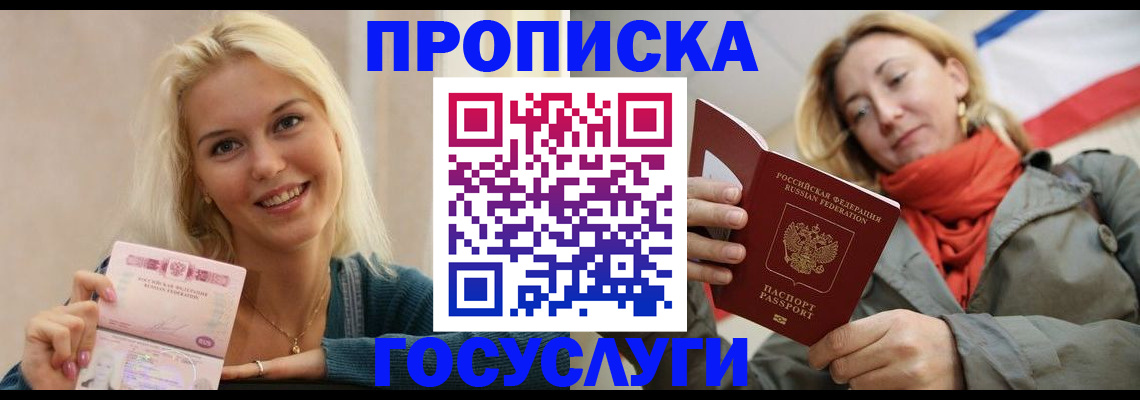 прописка гарантия в Партизанске