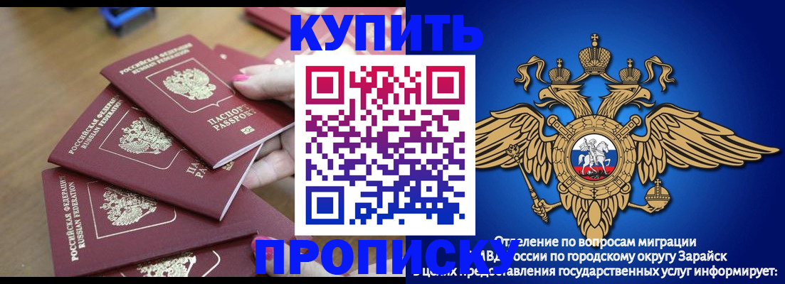 временная прописка в Партизанске