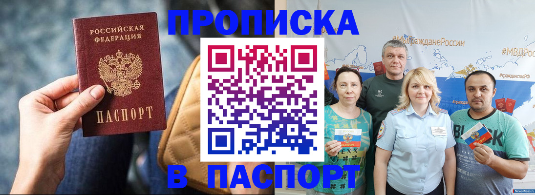 прописка иностранных граждан в Партизанске