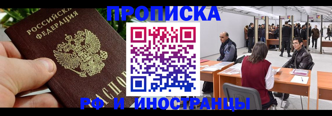 прописка штамп в Партизанске