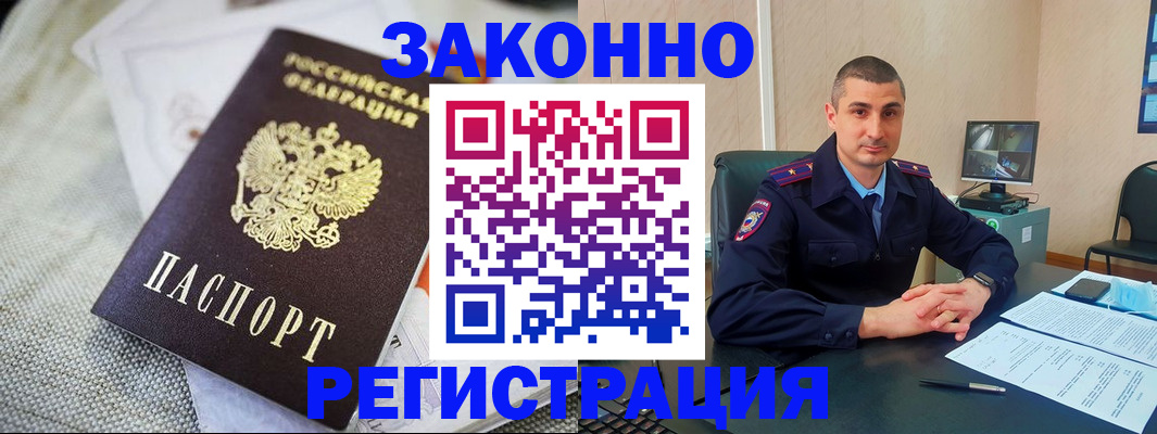 прописка 2025 в Партизанске